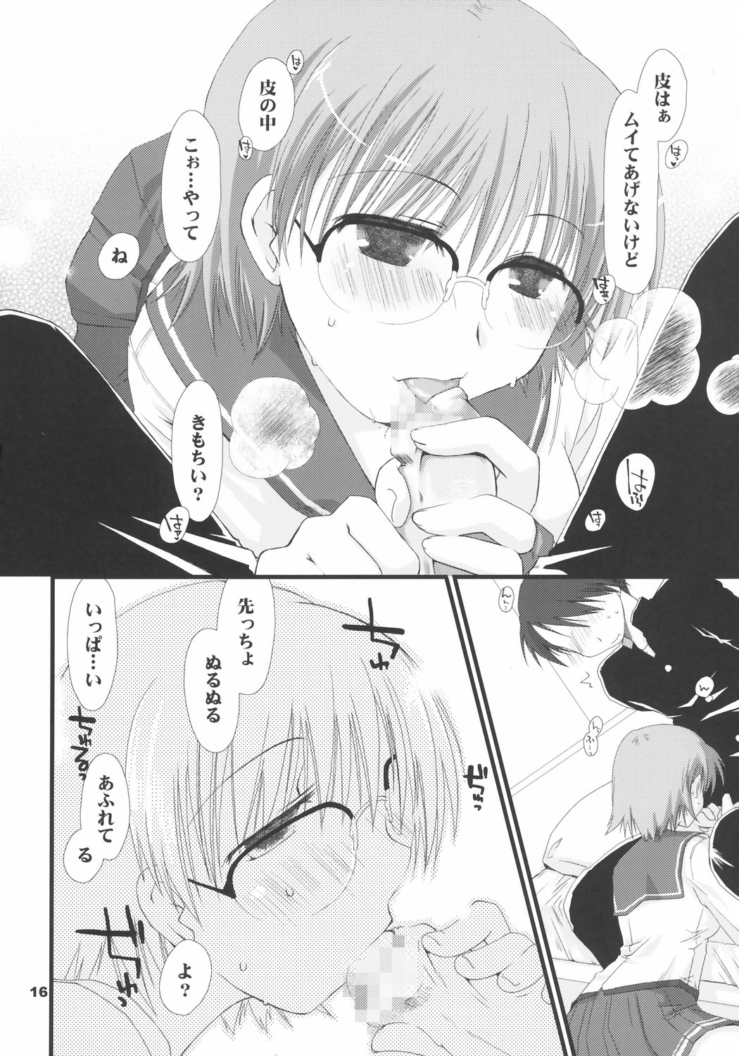 (SC31) [Ponkotsu Works(Theta)] YUMANAKA (ToHeart 2) page 15 full