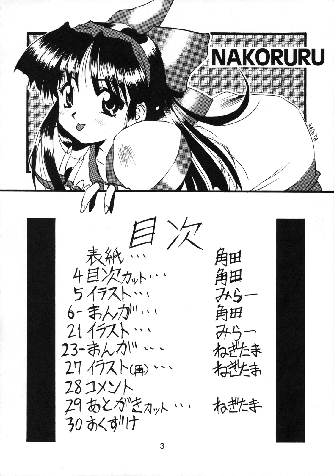 [Samurai Shodown] Pon-Menoko (Chikuwano Kimochi) page 3 full