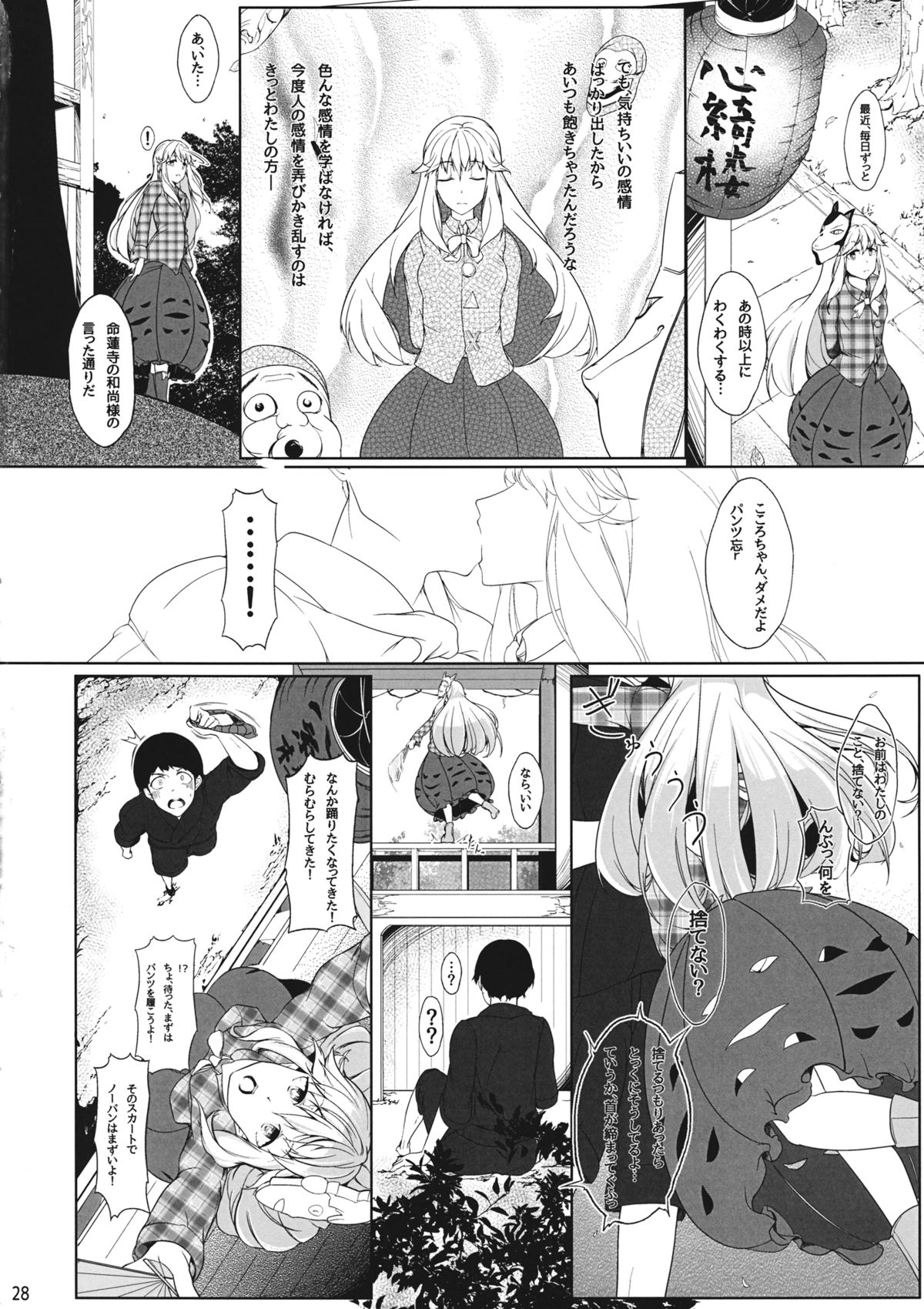 (C87) [Sensendou (Hikuma)] Onna Kokoro to Aki no Sora (Touhou Project) page 27 full