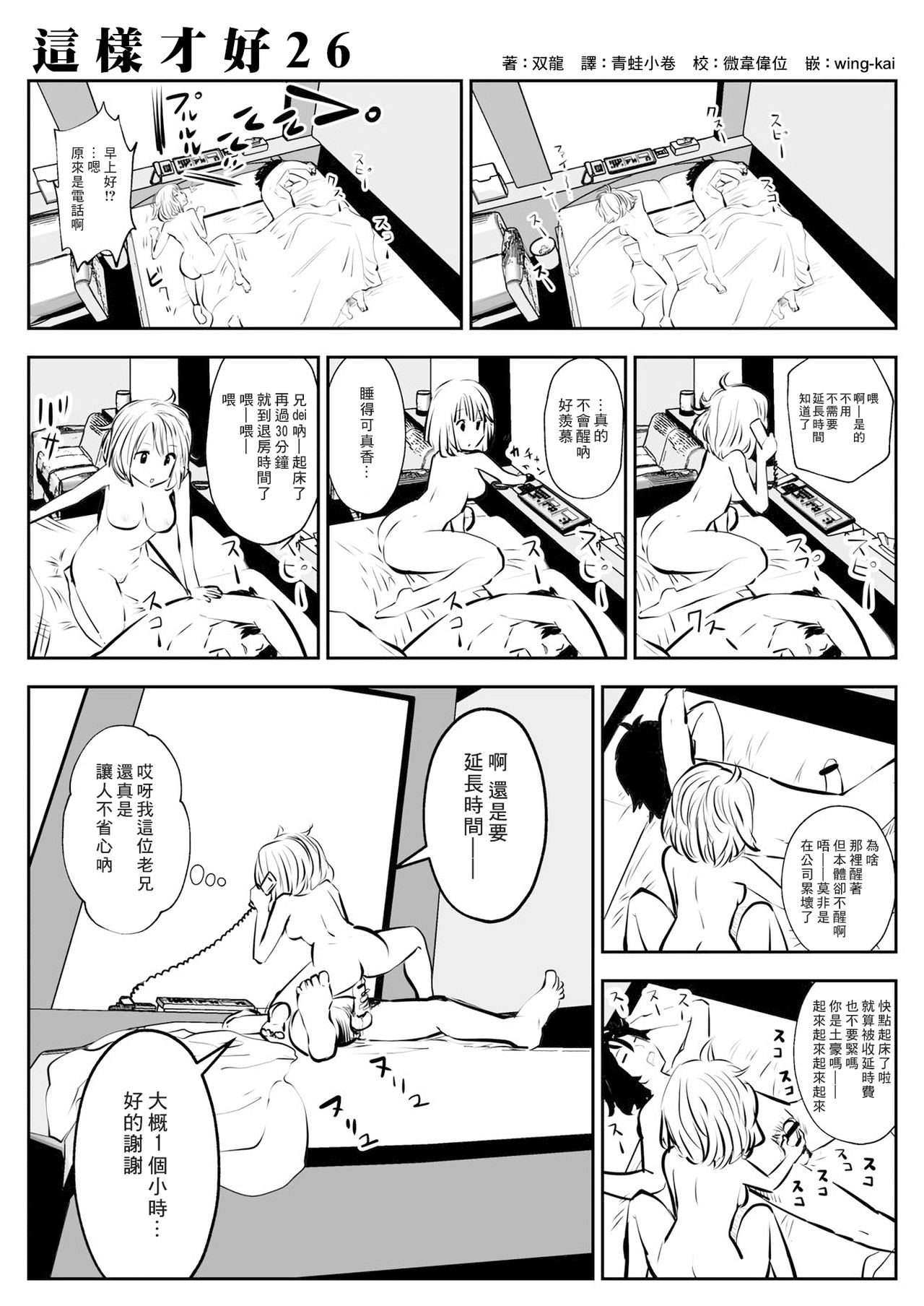 [Souryuu] kou iu no ga ii no [Chinese] (ongoing) page 46 full