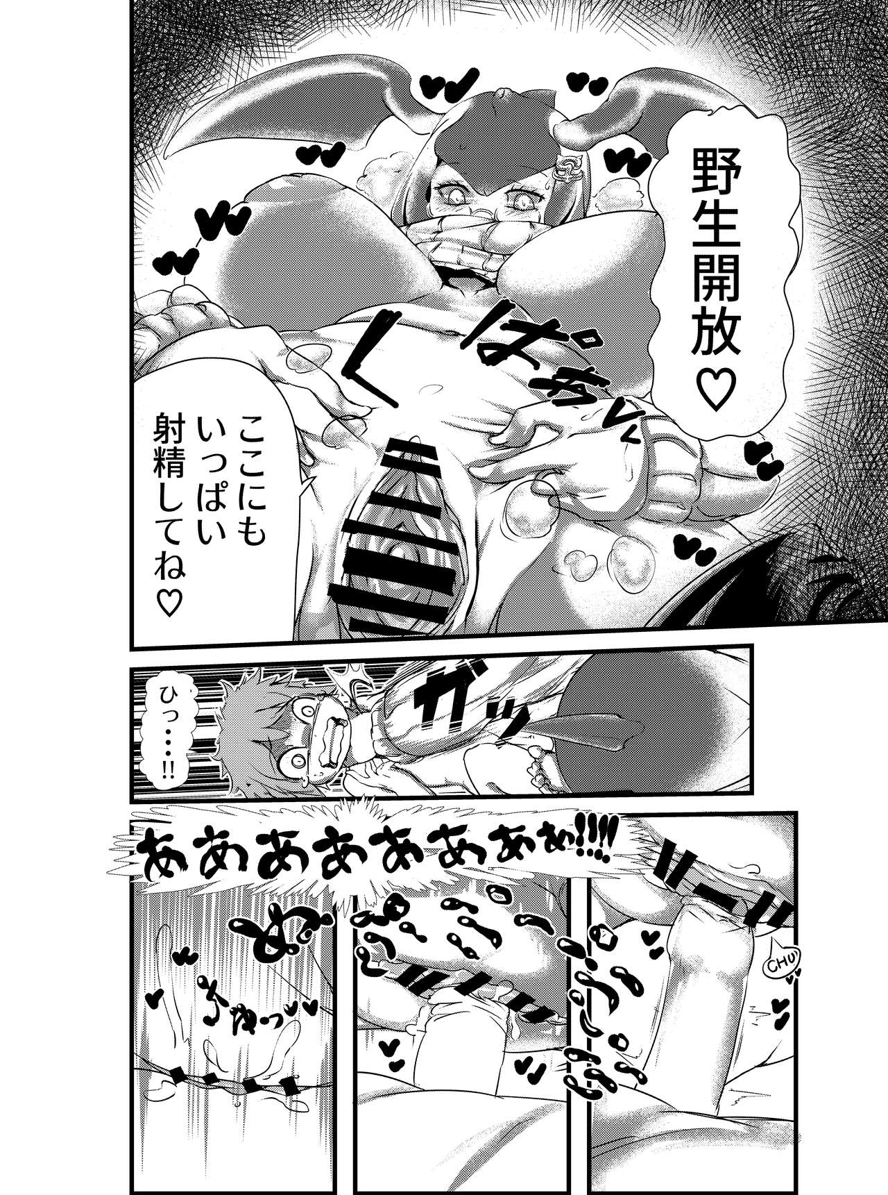 [Zettaizetumei] Shironagasu Mama to... (Kemono Friends) page 4 full