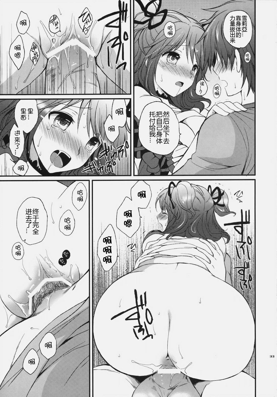 [Kurimomo (Tsukako)] Cheria-chan no Tottemo Hazukashii hon (Tales of Graces) [Chinese][JFY汉化组] page 35 full