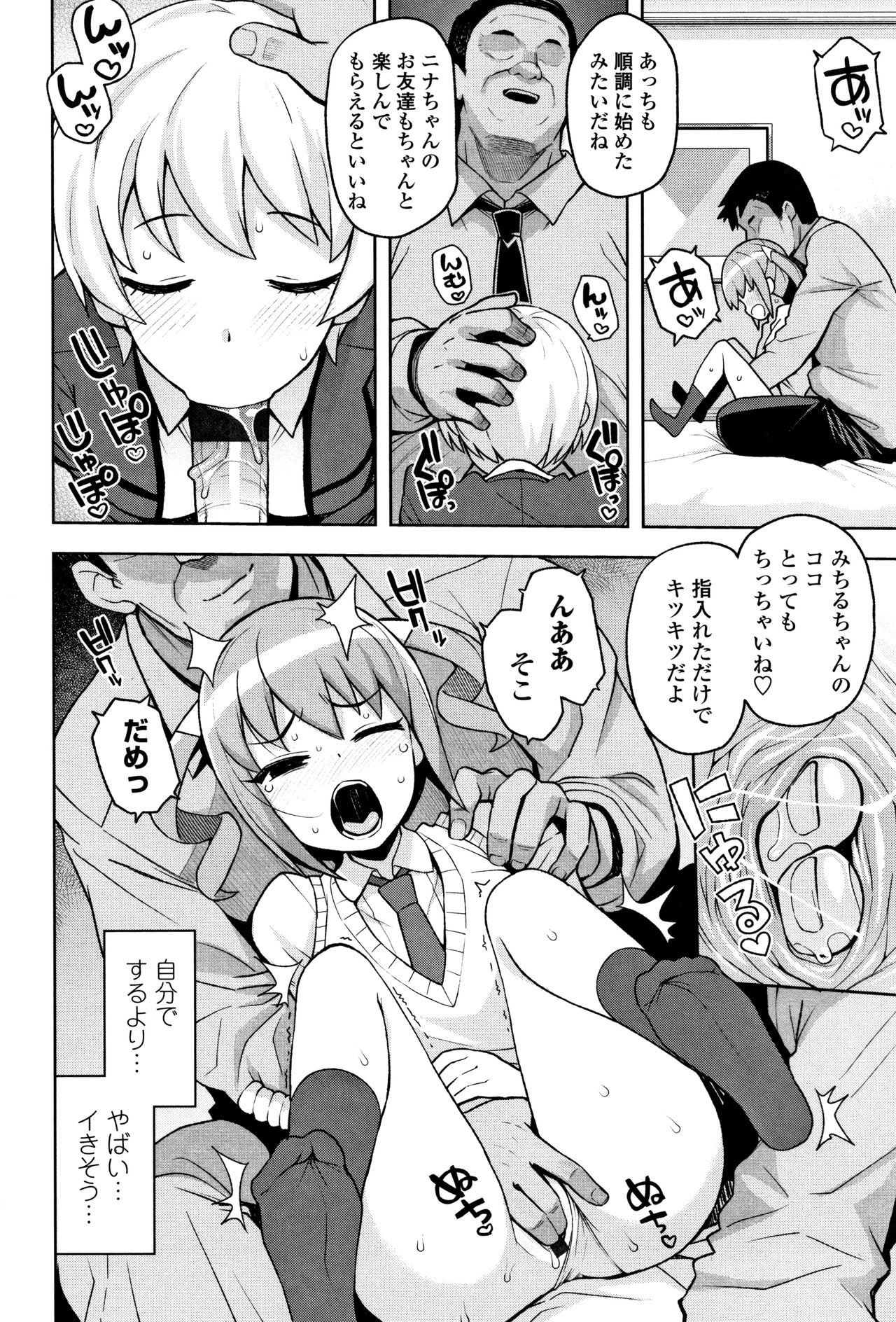 [Tamagoro] Caramel Hame-Art Genteiban page 104 full