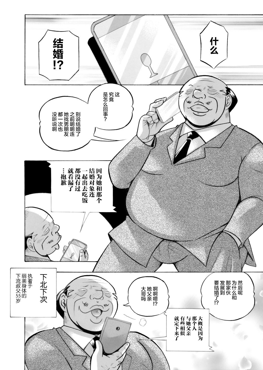 [Chuuka Naruto] Ma Oji Ch. 1 (COMIC Magnum Vol. 112) [Chinese] [不咕鸟汉化组] page 4 full