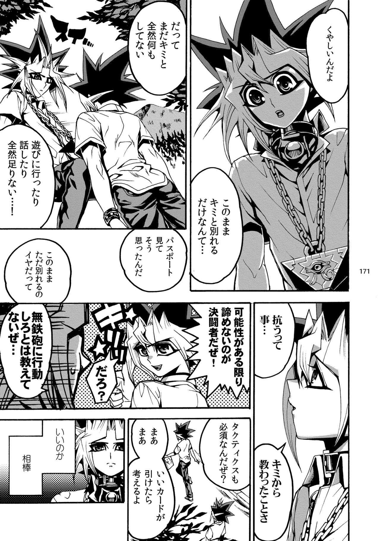 [Quartzshow (hari)] RE:WW2 Yami Hyou Sairoku-Shuu (Yu-Gi-Oh!) [Digital] page 172 full