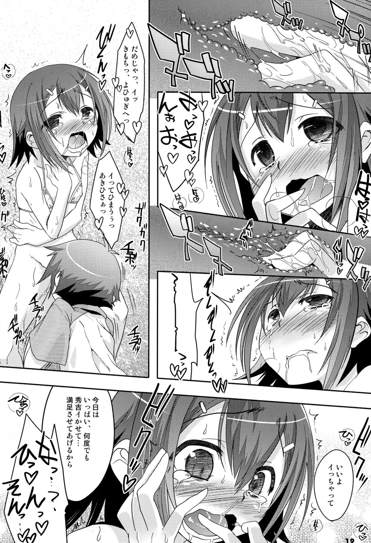 (Shotaket 16) [EGO DANCE (Nanamatsu Kenji)] Tokkan! Baka Missile (Baka to Test to Shoukanjuu) page 12 full