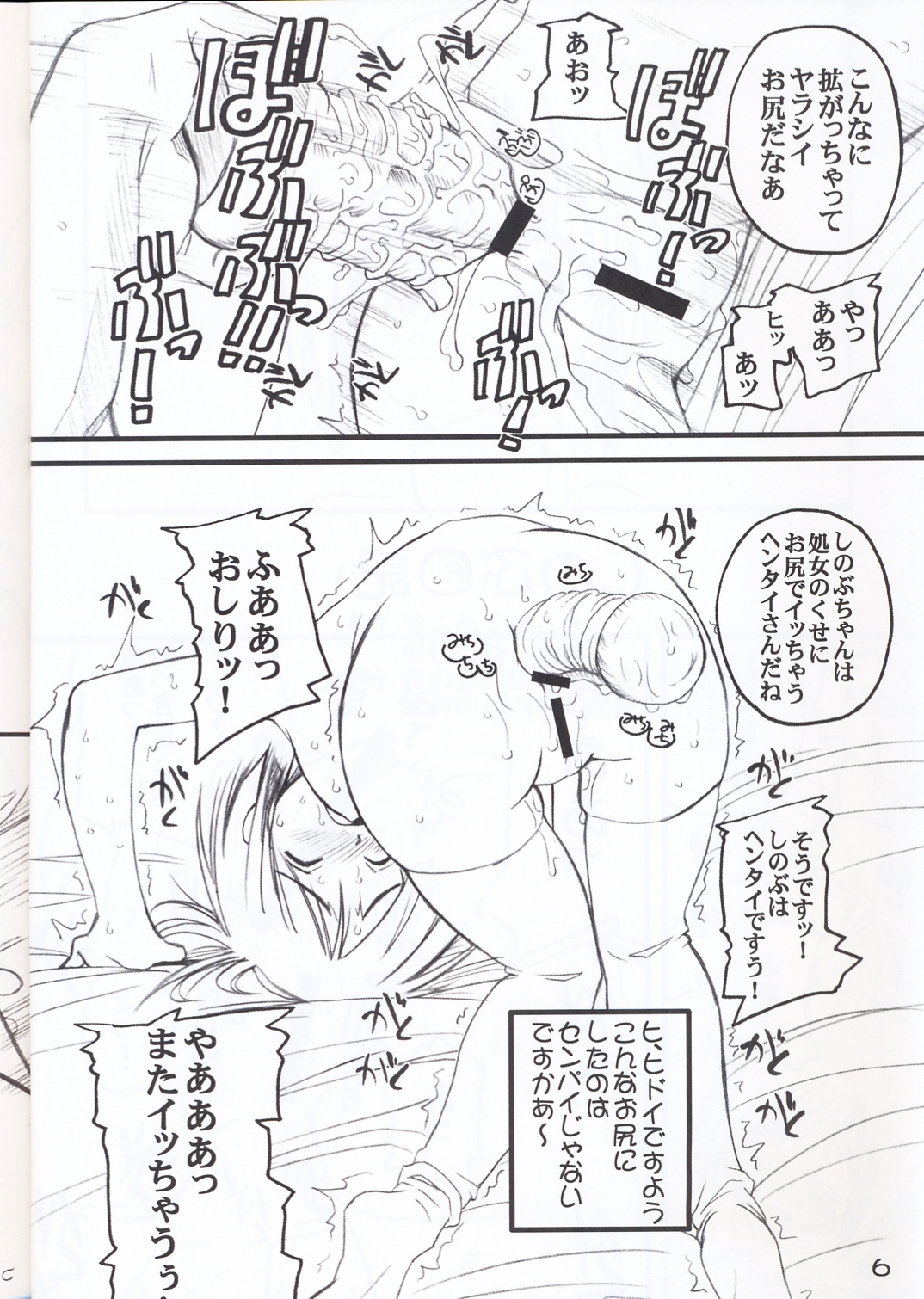 [prettydolls (Araki Hiroaki)] PULP anal attack (Love Hina) page 5 full