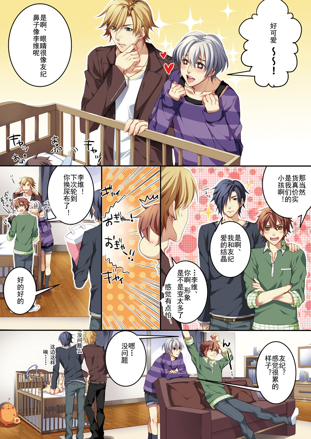 [Kairi] Osu Mama ~Ninshin Dekichatta Ore~ 1-wa + 2-wa [Chinese] [Digital] page 58 full