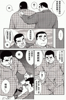 [Ebisubashi Seizou, Kodama Osamu] Shima no Omawari-san | 岛上的警察 [Chinese] {Ghost65b} - page 36