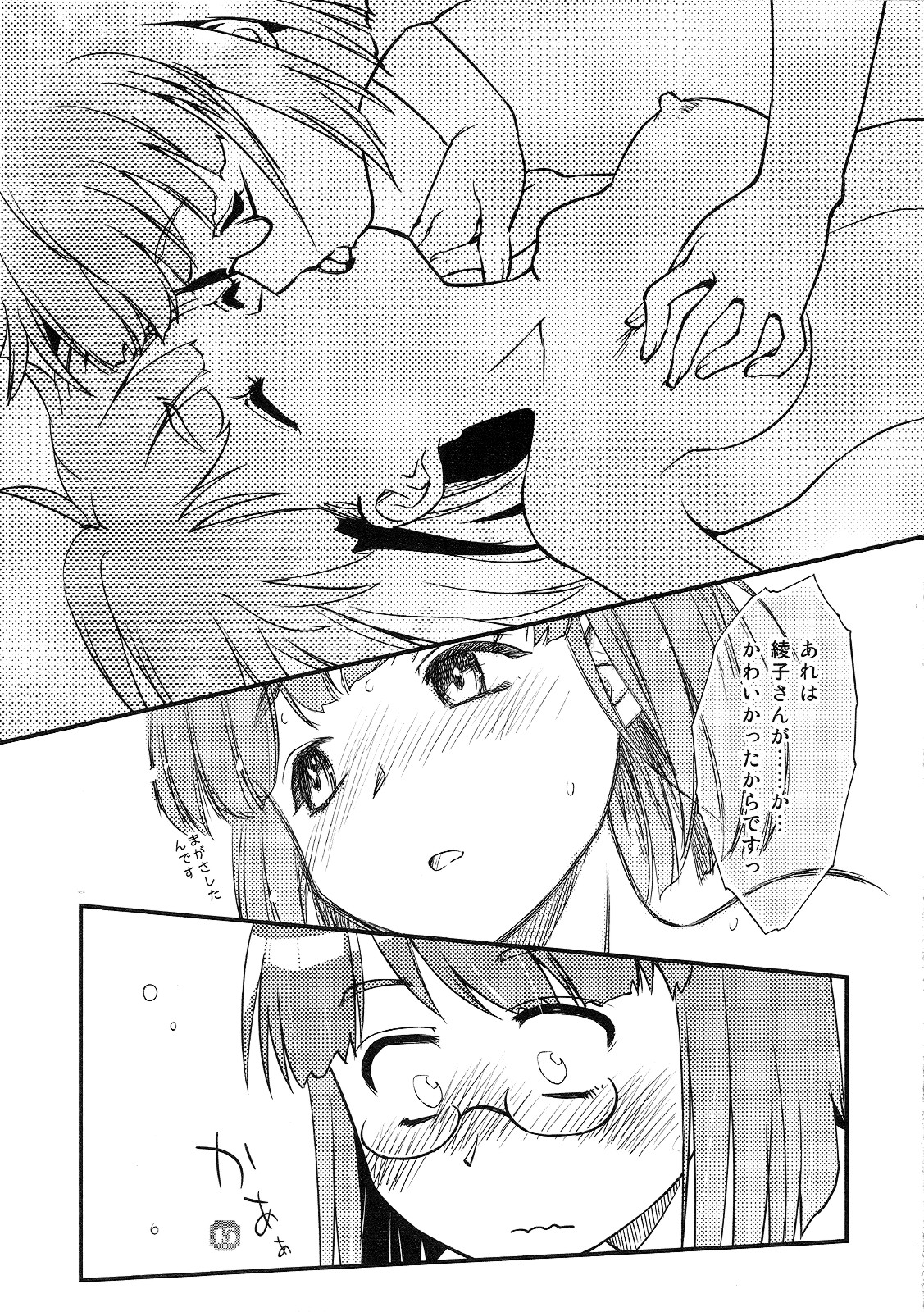 (C82) [Nekomikan Aruiwa Nekomikan (Nkedoshita)] Samplitude504 page 14 full