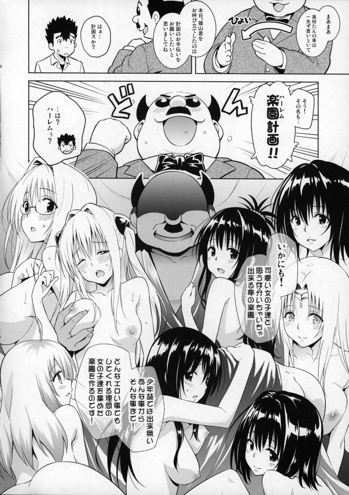 (COMIC1☆9) [sin-maniax (Todoroki Shin)] Mikan ga Oshiete Ageru MILKEY ORANGE 2 (To LOVE-Ru Darkness) page 5 full