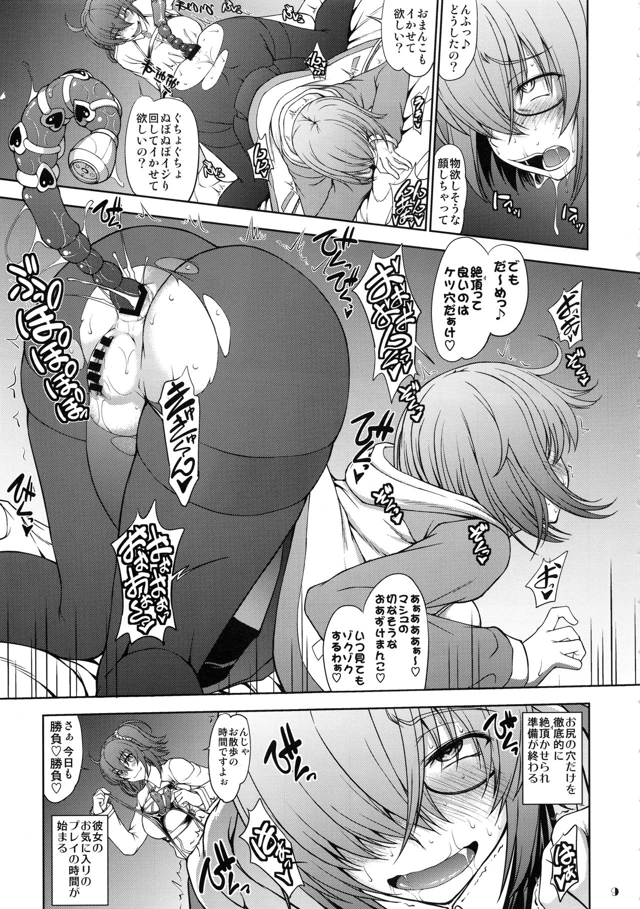 [Majimadou (Matou)] Senpai dake ga Shiranai Nanatsu no Kiroku (Fate/Grand Order) page 8 full
