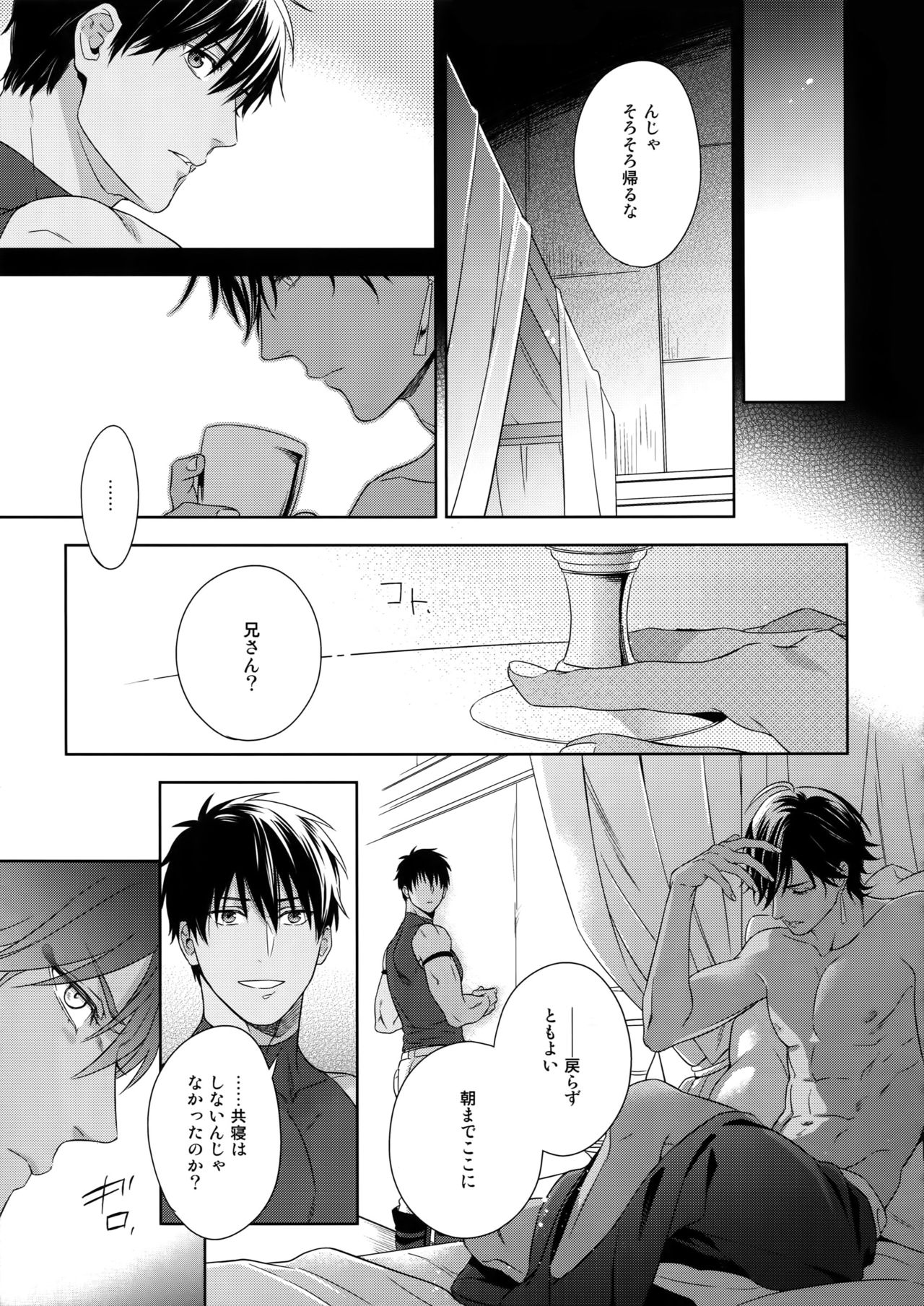 (SPARK13) [NiR (Juugatsu)] Hoshi no Namae (Fate/Grand Order) page 20 full