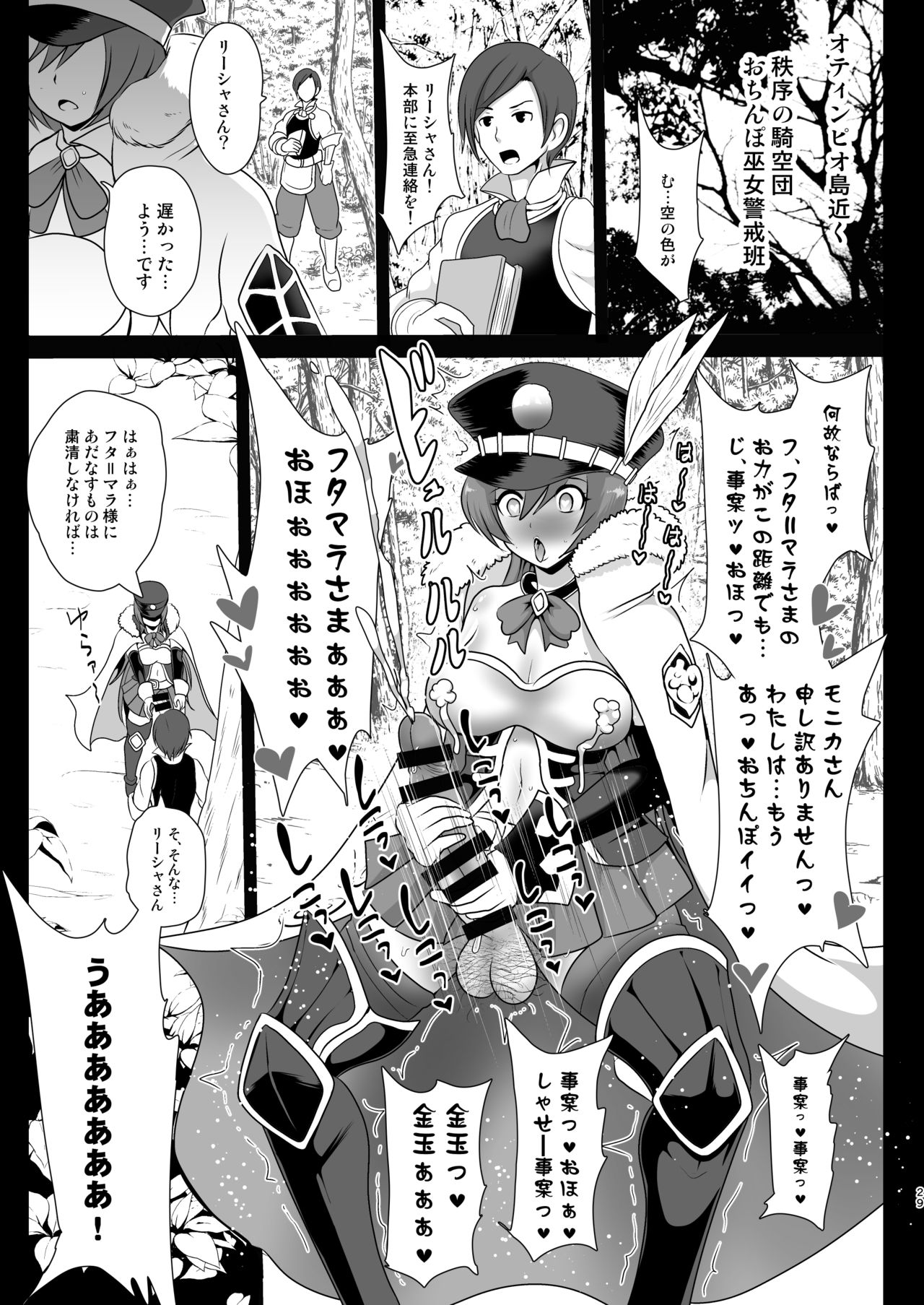 [Akuochisukii Kyoushitsu (Akuochisukii Sensei)] Shori Souchi Kumbhira (Granblue Fantasy) [Digital] page 29 full