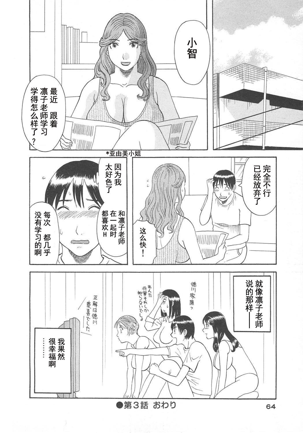 [Kawamori Misaki] Gokuraku Ladies Enjuku Hen - Paradise Ladies [Chinese] page 66 full