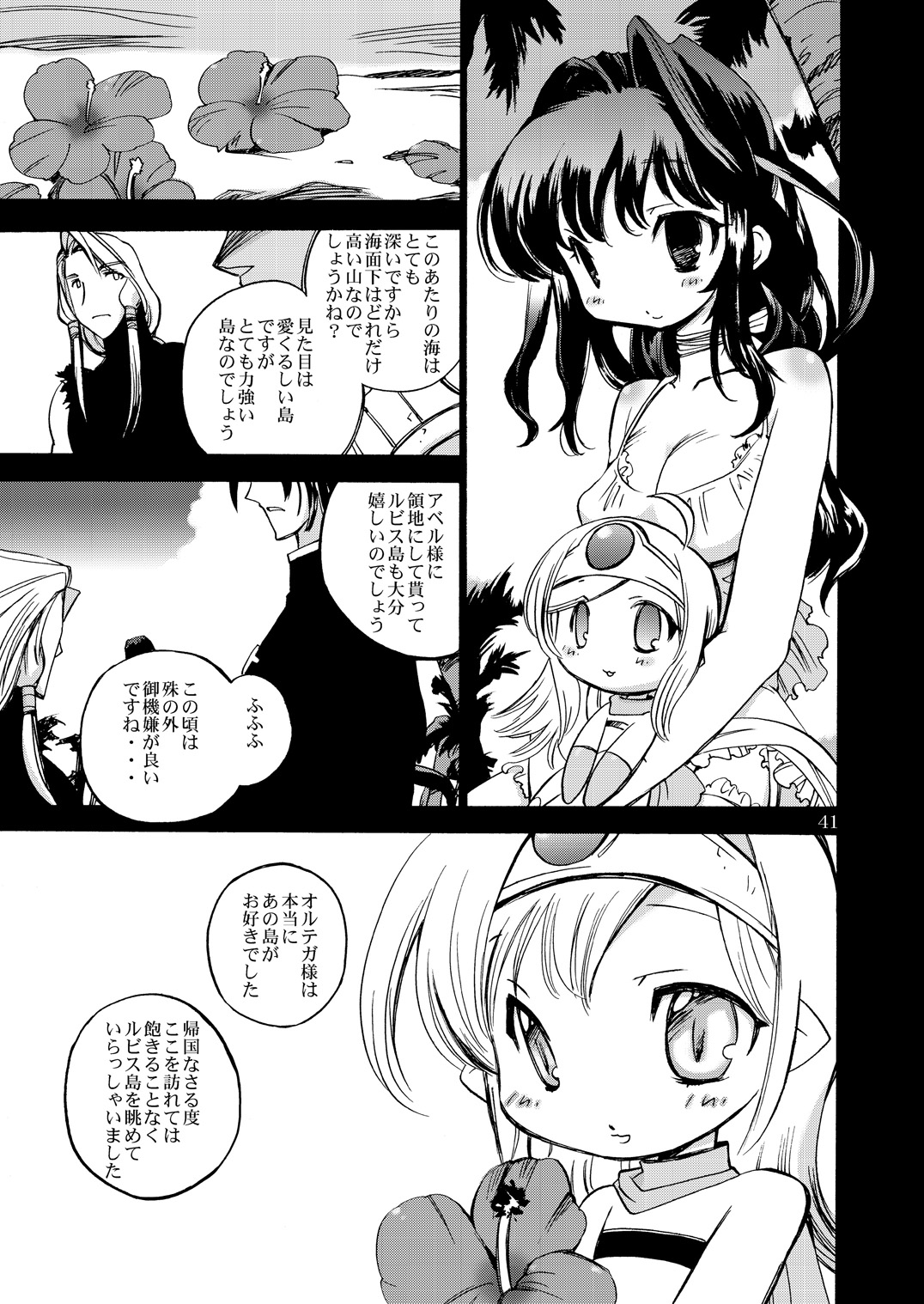 [Coppo-Otome (Yamahiko Nagao)] Kaze no Toride Abel Nyoma Kenshi to Pelican Otoko (Dragon Quest III) [Digital] page 40 full
