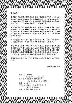 (C75) [Gekkou-Dou (Tsukigami)] Guruguru Tsurara (Nurarihyon no Mago) - page 25