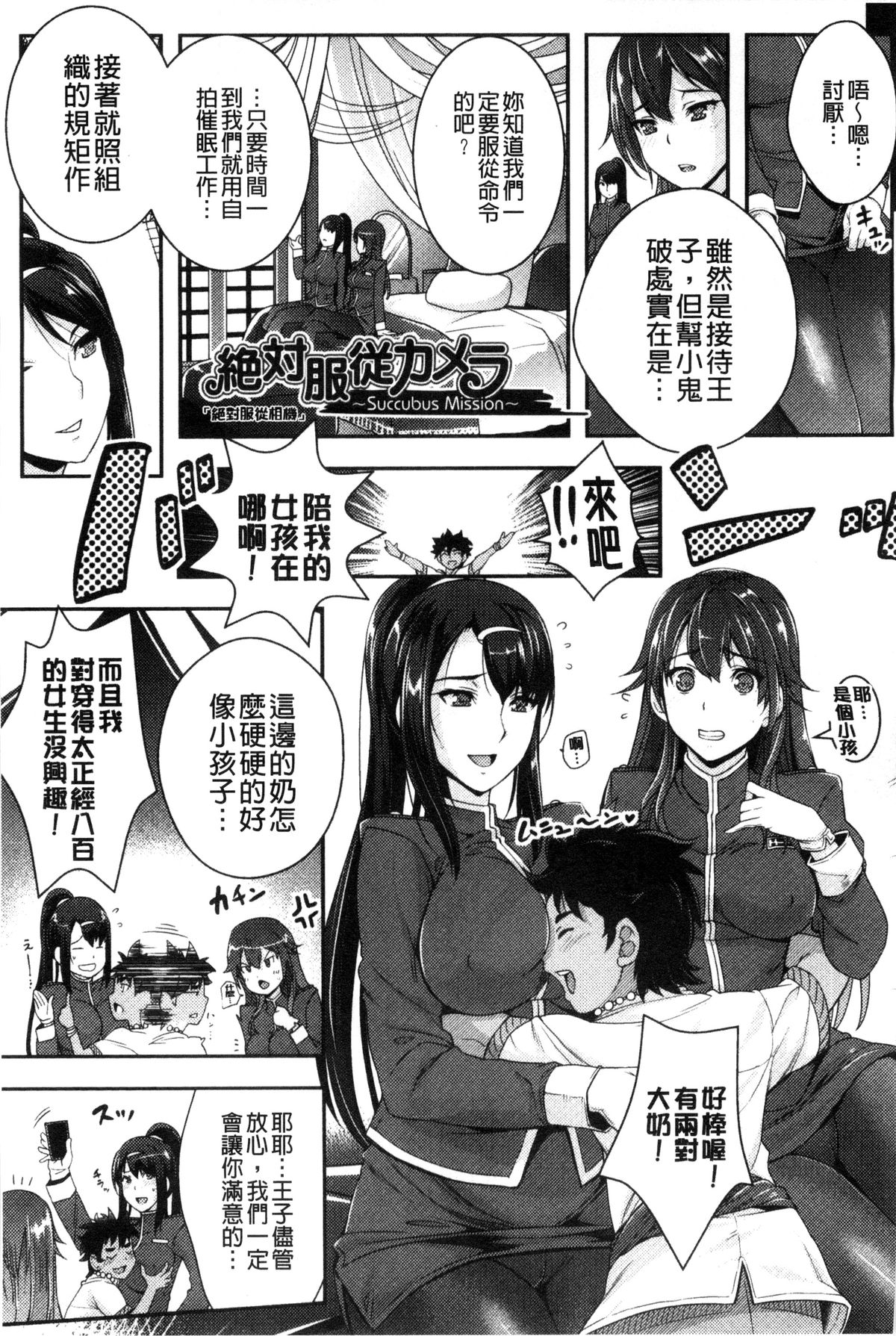 [Rakujin] Zettai Fukujuu Camera - Saiin Finder de Anoko o Sennou Satsuei! [Chinese] page 192 full