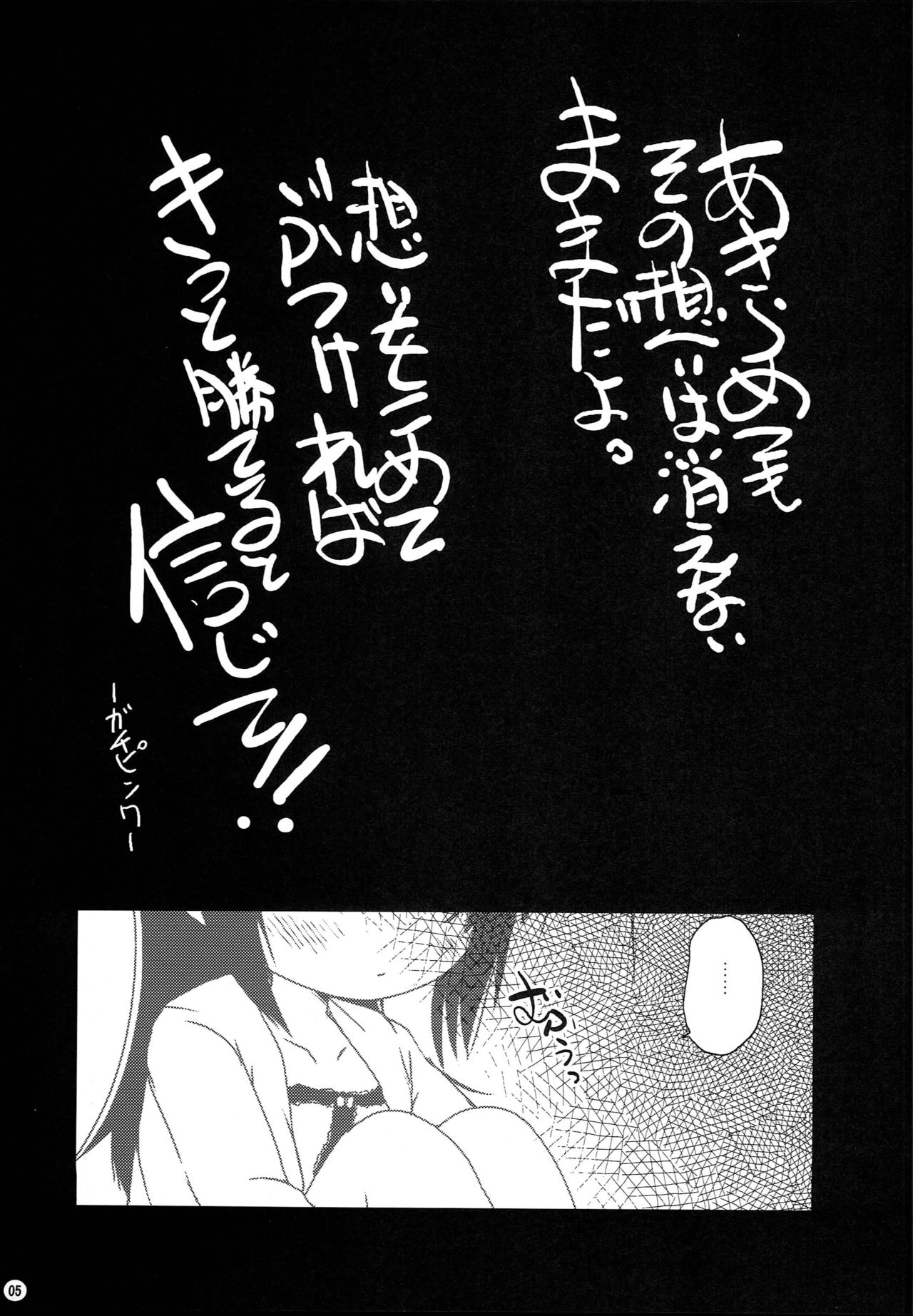 (C77) [Suitekiya (Suitekiya Yuumin)] Jidou Inkou (Mitsudomoe) page 4 full