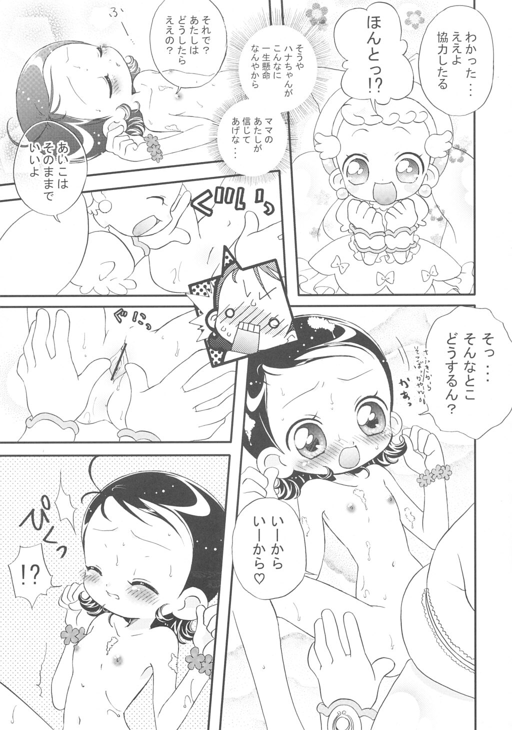 (C63) [Märchen BOX (Various)] Doremi Paradise 9 (Ojamajo Doremi) page 22 full