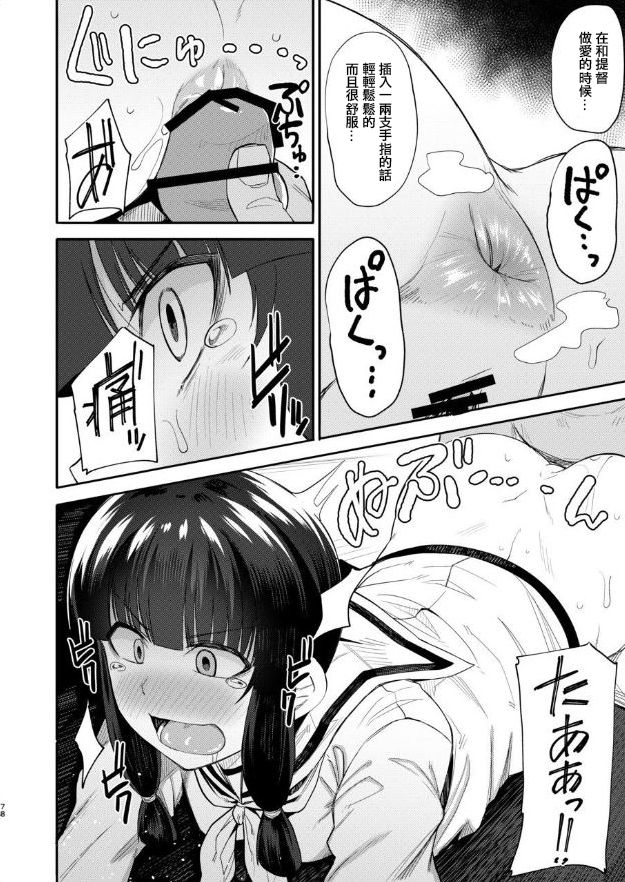 [Shiko Neru Mix (Kauti)] Kitakami-sama to Gachi Pako Kozukuri Time phase1+phase2 (Kantai Collection -KanColle-) [Chinese] [輝夜漢化] page 27 full