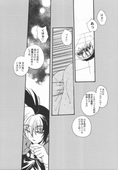 (C69) [Uguisuya (Uguisu Kagura)] BROKEN EDGE (Princess Crown) - page 20