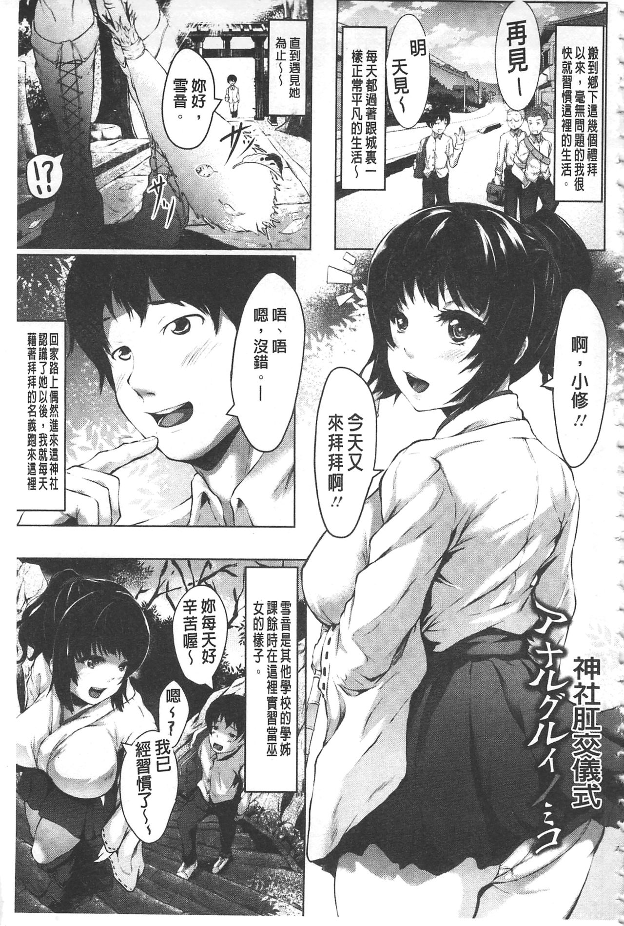 [Lorica] Biinkan Anal ~Kakusei Nejikomi Ana~ | 美淫感猥菊花 塞入擴張覺醒穴 [Chinese] page 66 full