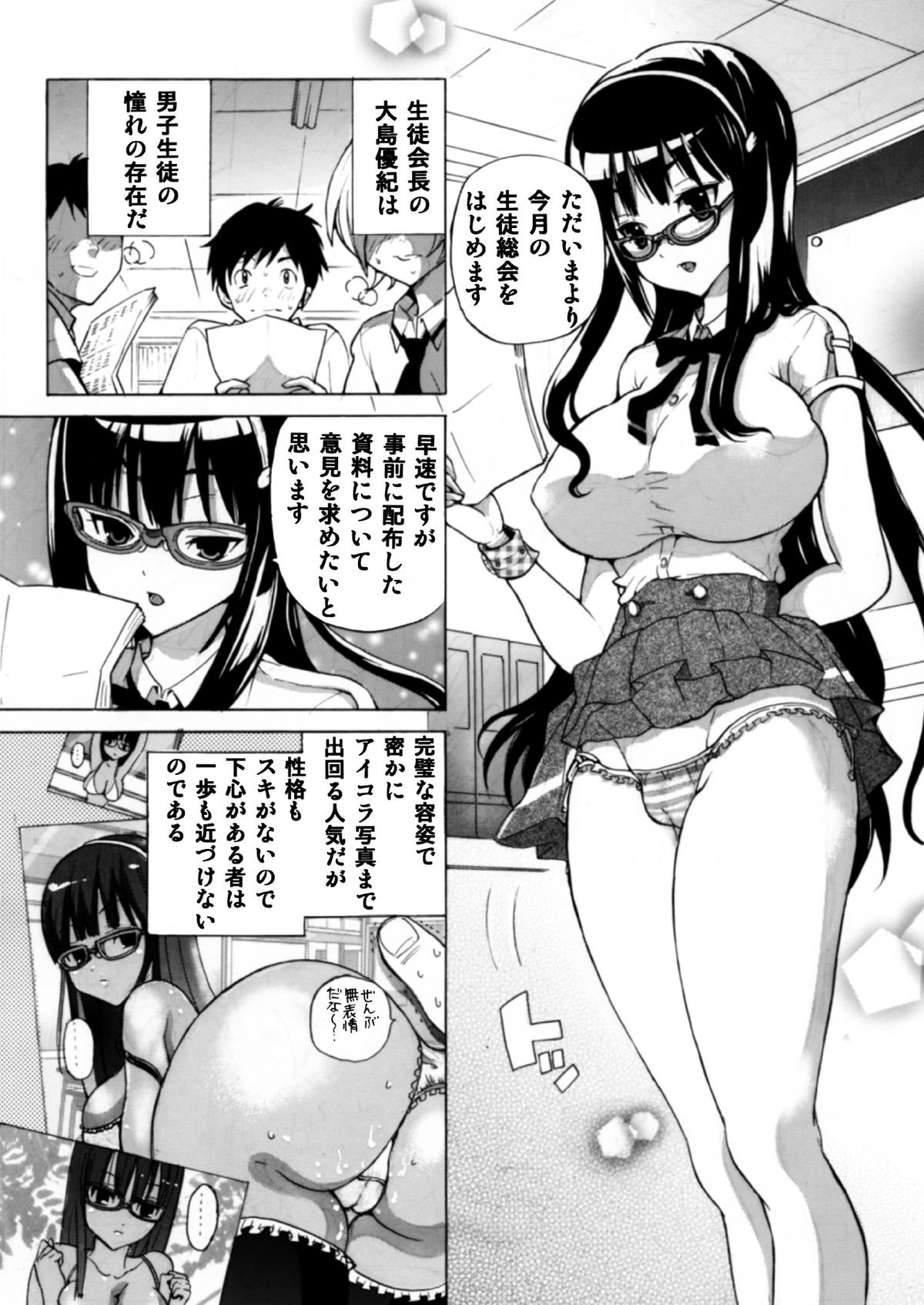 (C82) [Studio Wallaby S (Shiro Hatori)] Fudan wa Cool na Seitokaichou ga Ore no Mae de Dake H ni Natte Kureru You ni Choukyou suru page 22 full