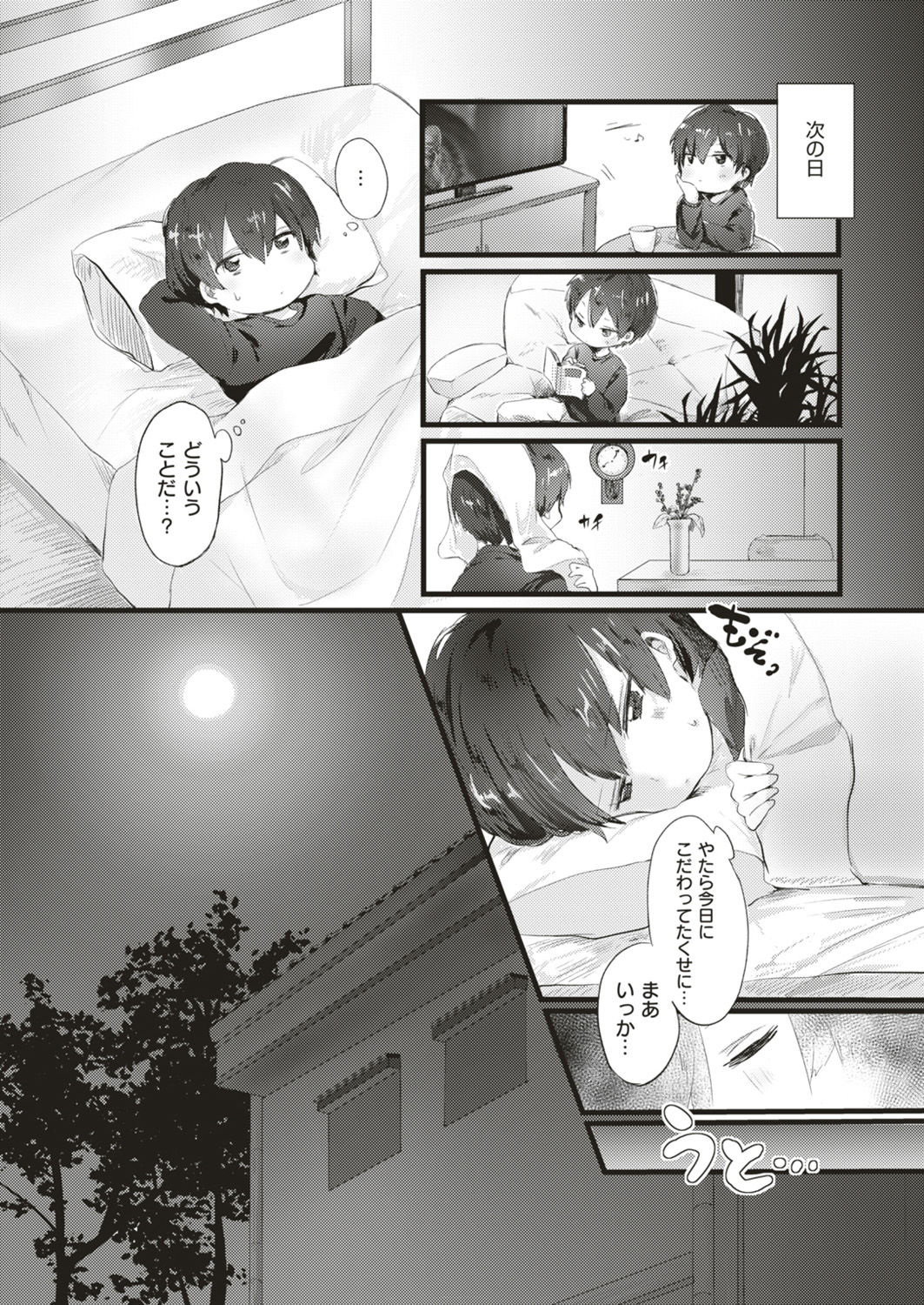 COMIC Happining Vol.4 [Digital] page 98 full