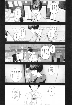 [Shioroku] Kanojo to Boku no Kouhai no Hanashi. - page 7