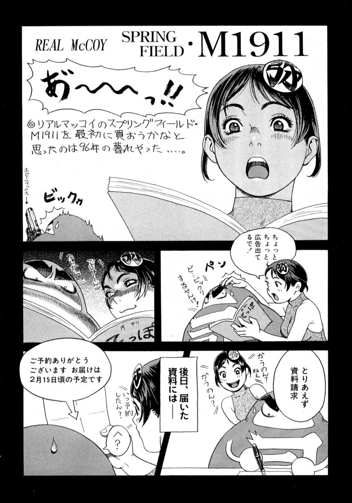 [Tsukasa Jun] Gun Blue page 26 full