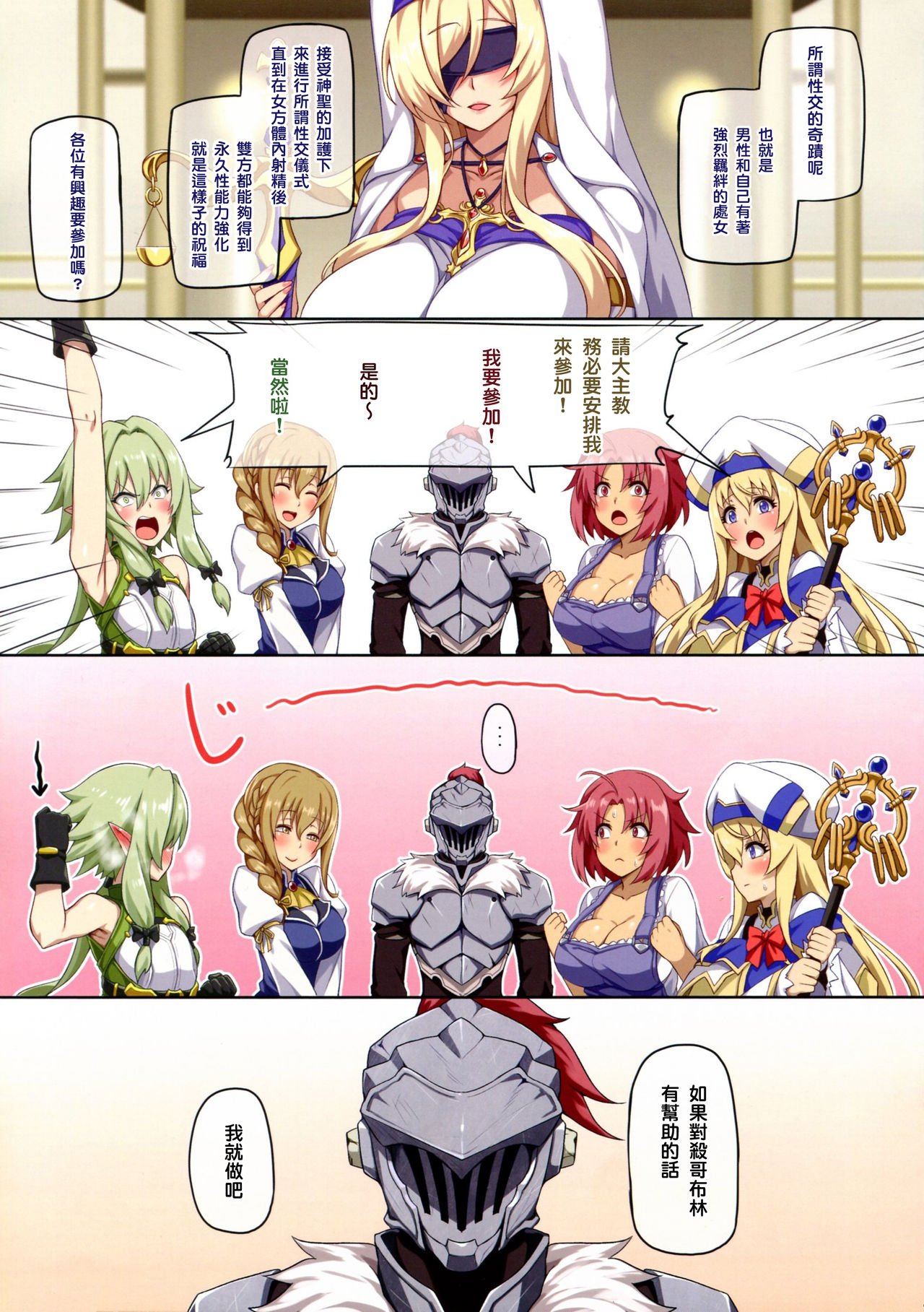 (C95) [Anmonkan (Darkmaya)] Seikou no Kiseki (Goblin Slayer) [Chinese] [塔布里斯個人漢化] page 3 full