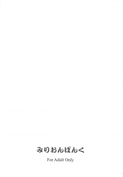 (SC2018 Autumn) [Million Bank (Senomoto Hisashi)] Shuten-chan Empty (Fate/Grand Order) - page 14