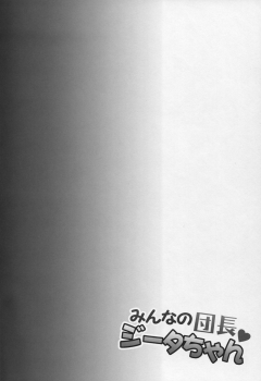 (C90) [Ichinose (Ichinose Land)] Minna no Danchou Djeeta-chan (Granblue Fantasy) - page 3