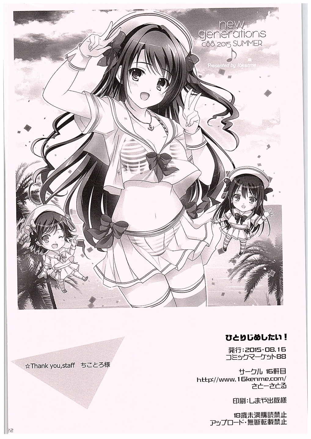 (C88) [16kenme (Sato-satoru)] Hitorijime Shitai! (THE IDOLM@STER CINDERELLA GIRLS) page 19 full