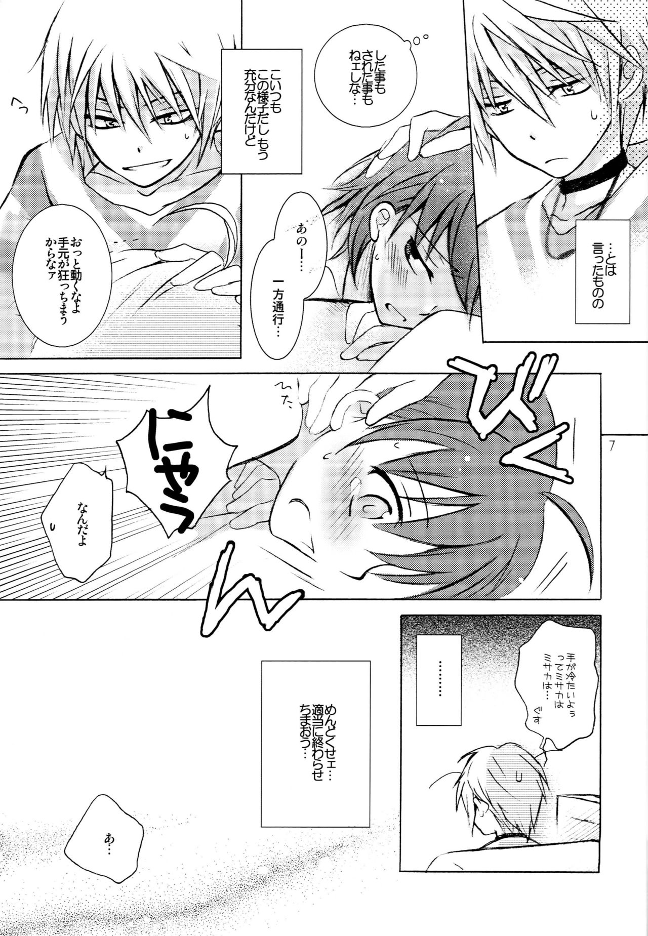 (SC52) [Sakigake! Otomen Juku (Kazuyama)] KICCA (Toaru Majutsu no Index) page 6 full