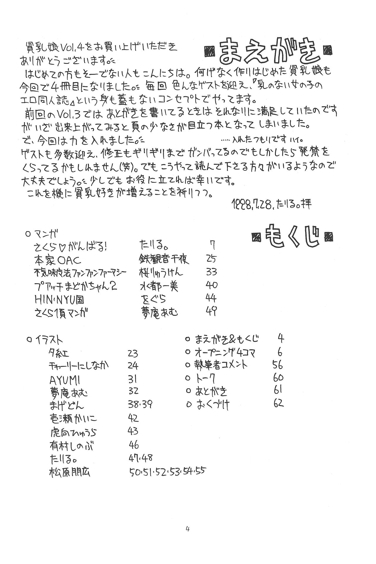 (C54) [Ashinoie (Taryl.)] Hinnyuu Musume 4 (Various) page 6 full
