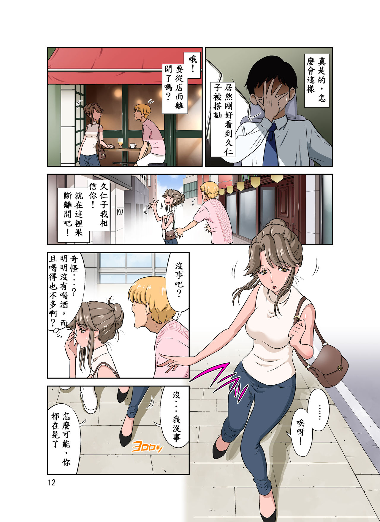 [DOZA Village (Dozamura)] Ore Shucchouchuu, Tsuma Netorarechuu. [Chinese] [木土先生個人漢化] [Digital] page 13 full