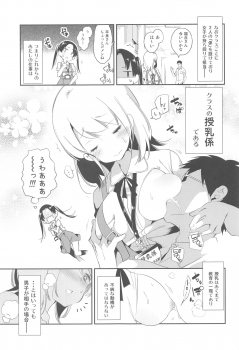 (C91) [Kamishiki (Kamizuki Shiki)] Sweet Milk o Meshiagare - page 5