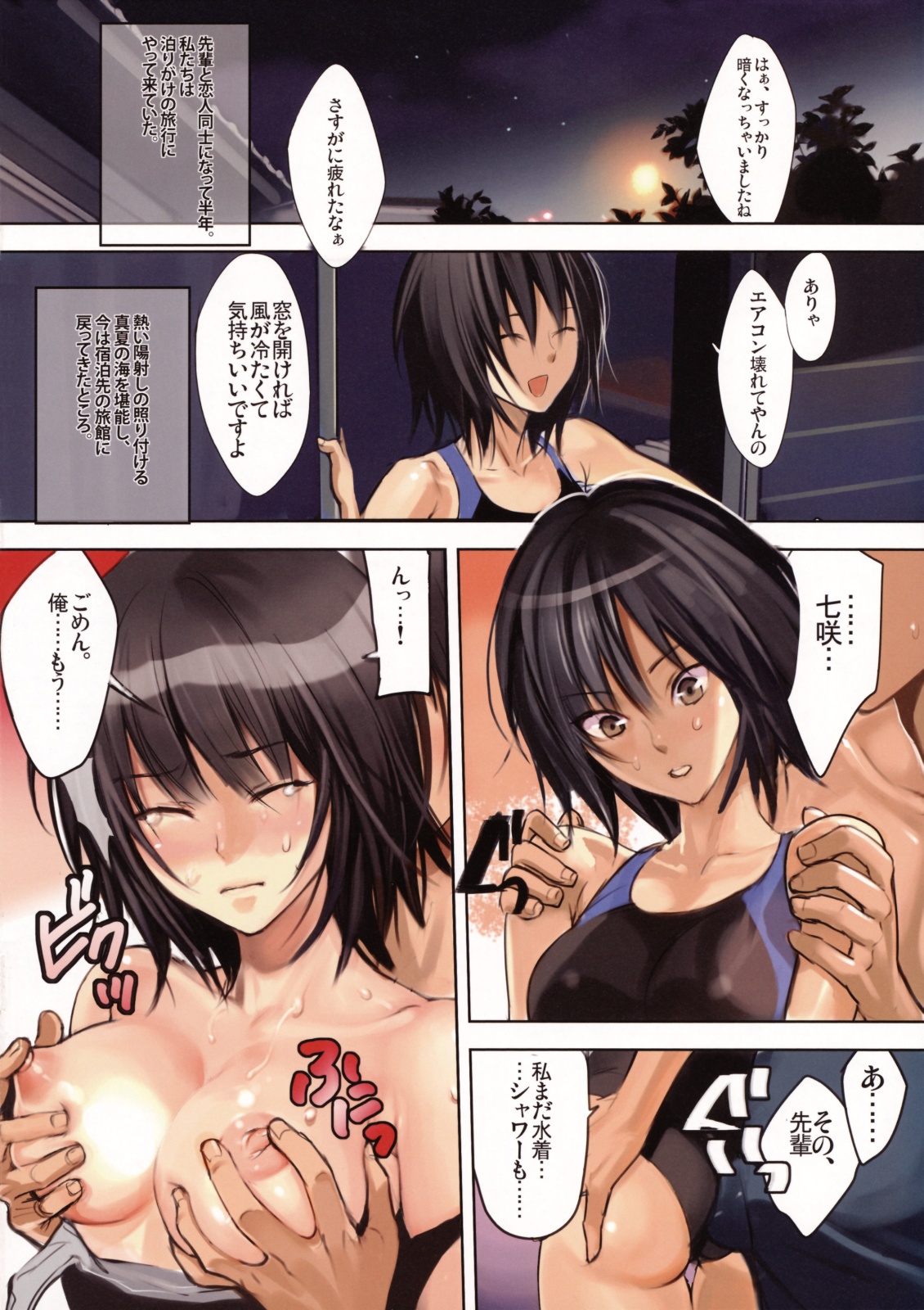(C76) [Shoujo Kakei (inkey)] First Love (Amagami) page 2 full