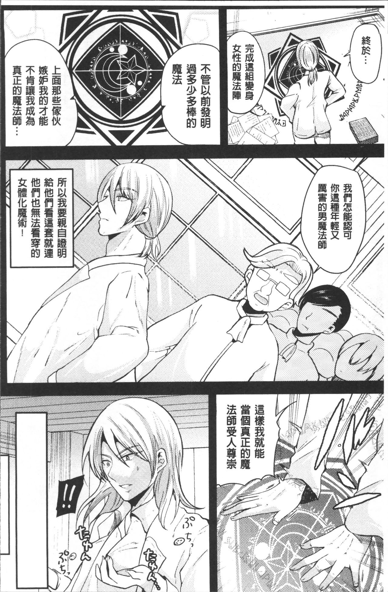 [Anthology] Bessatsu Comic Unreal TS Bitch ~Yaritagari Nyotaika Bishoujo-tachi~ [Chinese] page 82 full