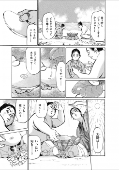 [八月薫] むすび島 浮世艶草子 - page 39