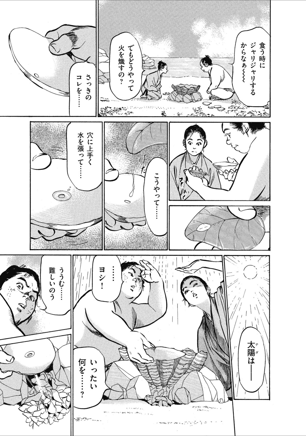 [八月薫] むすび島 浮世艶草子 page 39 full