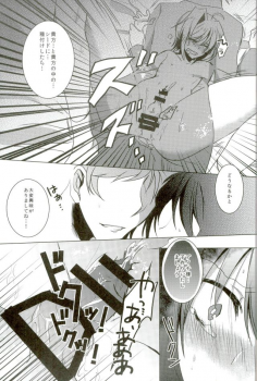 (Stand Up! 12) [Gum Tape Type (Nauchi)] Quatre Knights no Aichi-sama Jijou (Cardfight!! Vanguard) - page 18