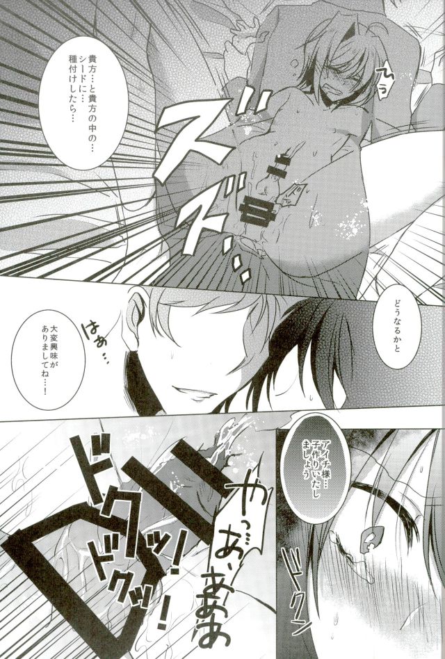 (Stand Up! 12) [Gum Tape Type (Nauchi)] Quatre Knights no Aichi-sama Jijou (Cardfight!! Vanguard) page 18 full