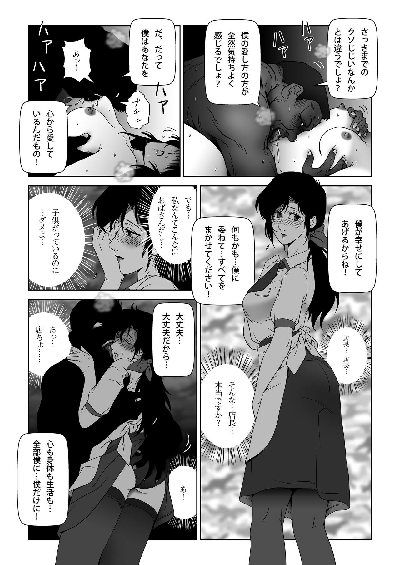 [Shichiyou] Kinmitsu ~ Summer page 28 full