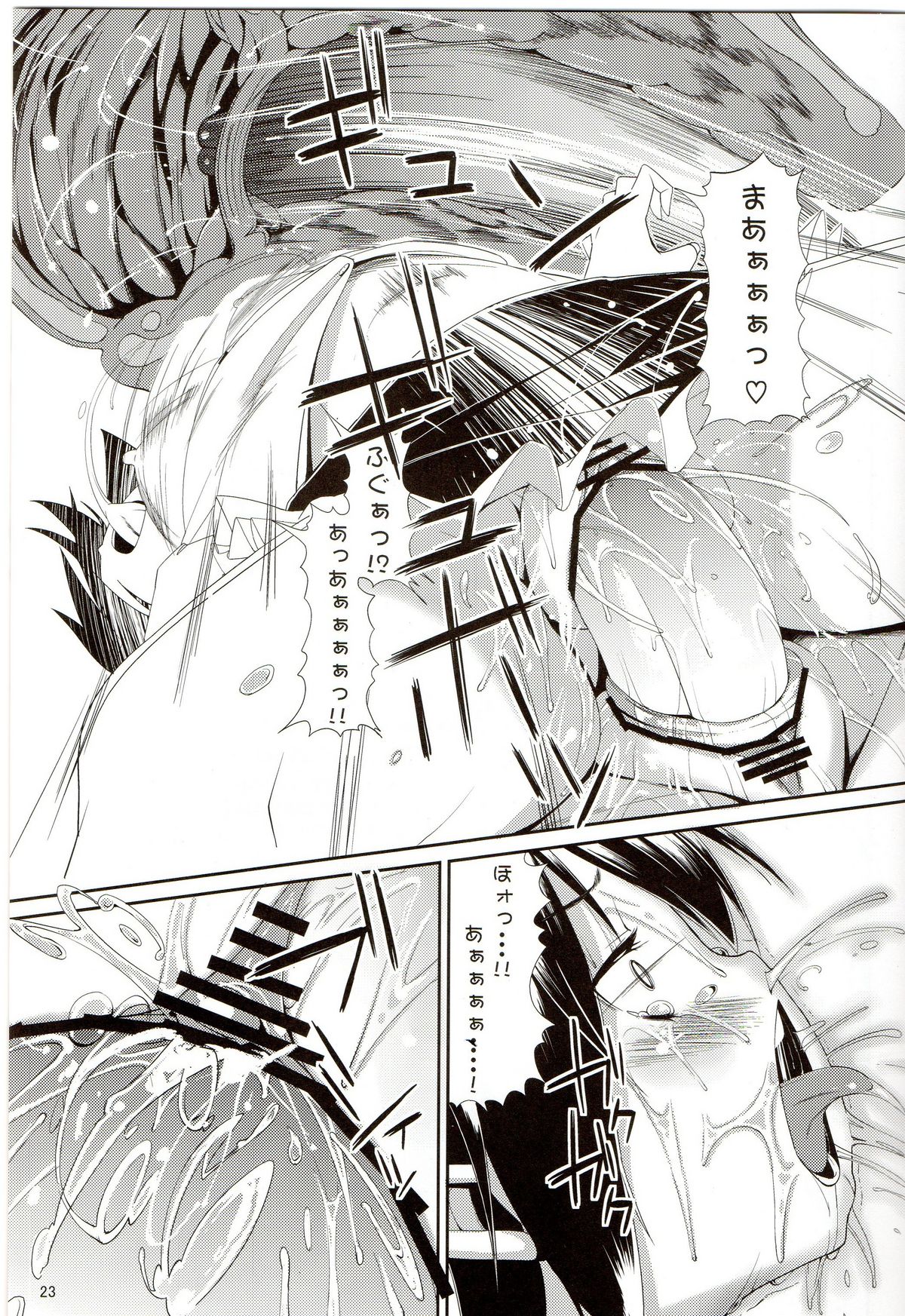 (Reitaisai SP) [Mochi-ya (Karochii)] Inju (Touhou Project) page 23 full