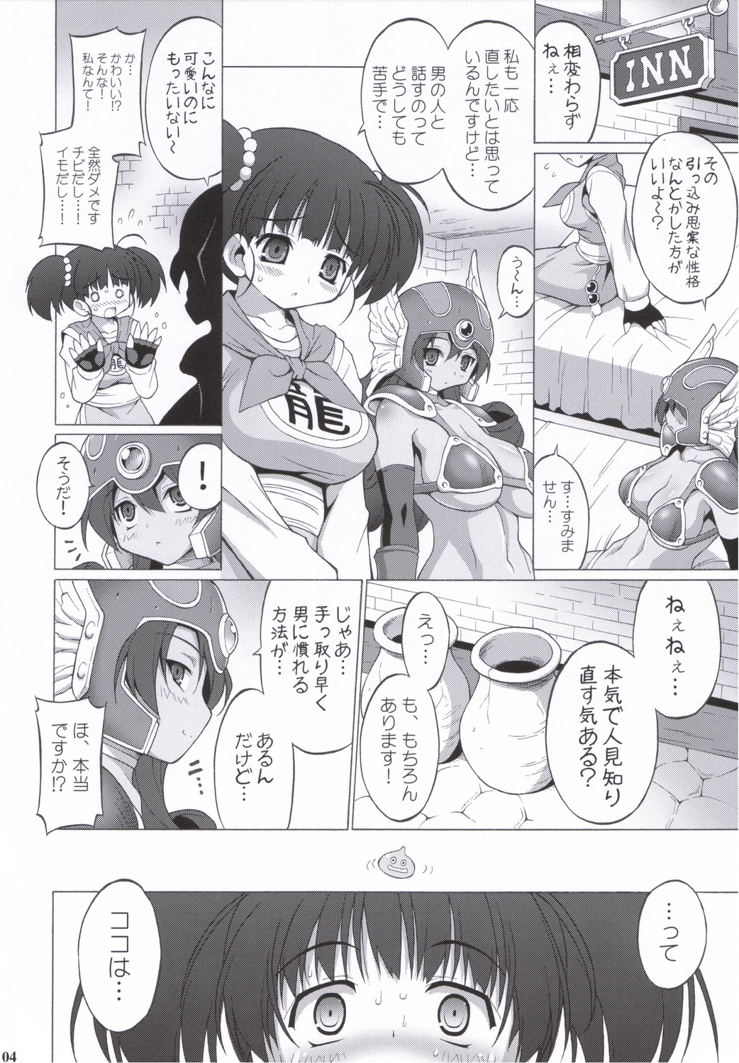 (C71) [FREAKS (Mike, Onomeshin)] Bakunyuu Ionazun (Dragon Quest III) page 3 full