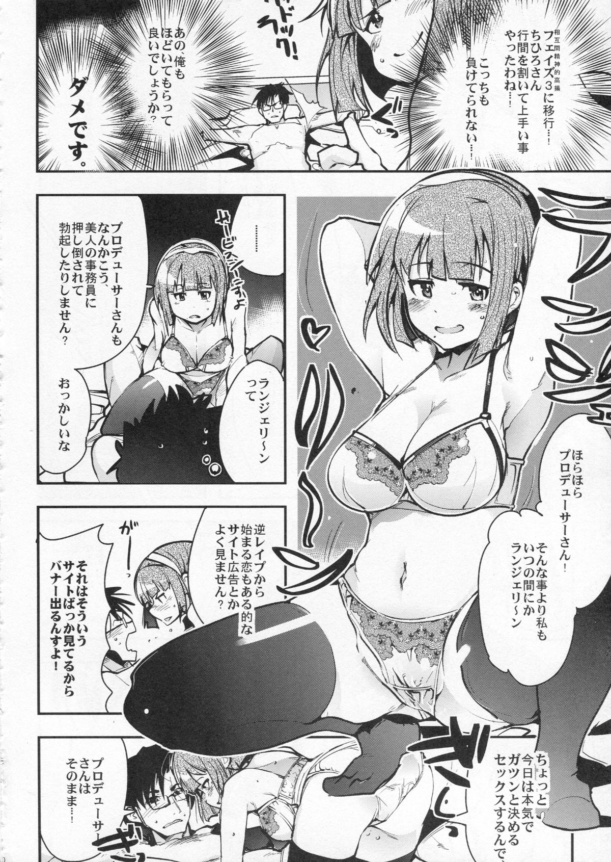 (COMIC1☆9) [Bronco Hitoritabi (Uchi-Uchi Keyaki)] Deremas Otonabu (THE IDOLM@STER CINDERELLA GIRLS) page 9 full
