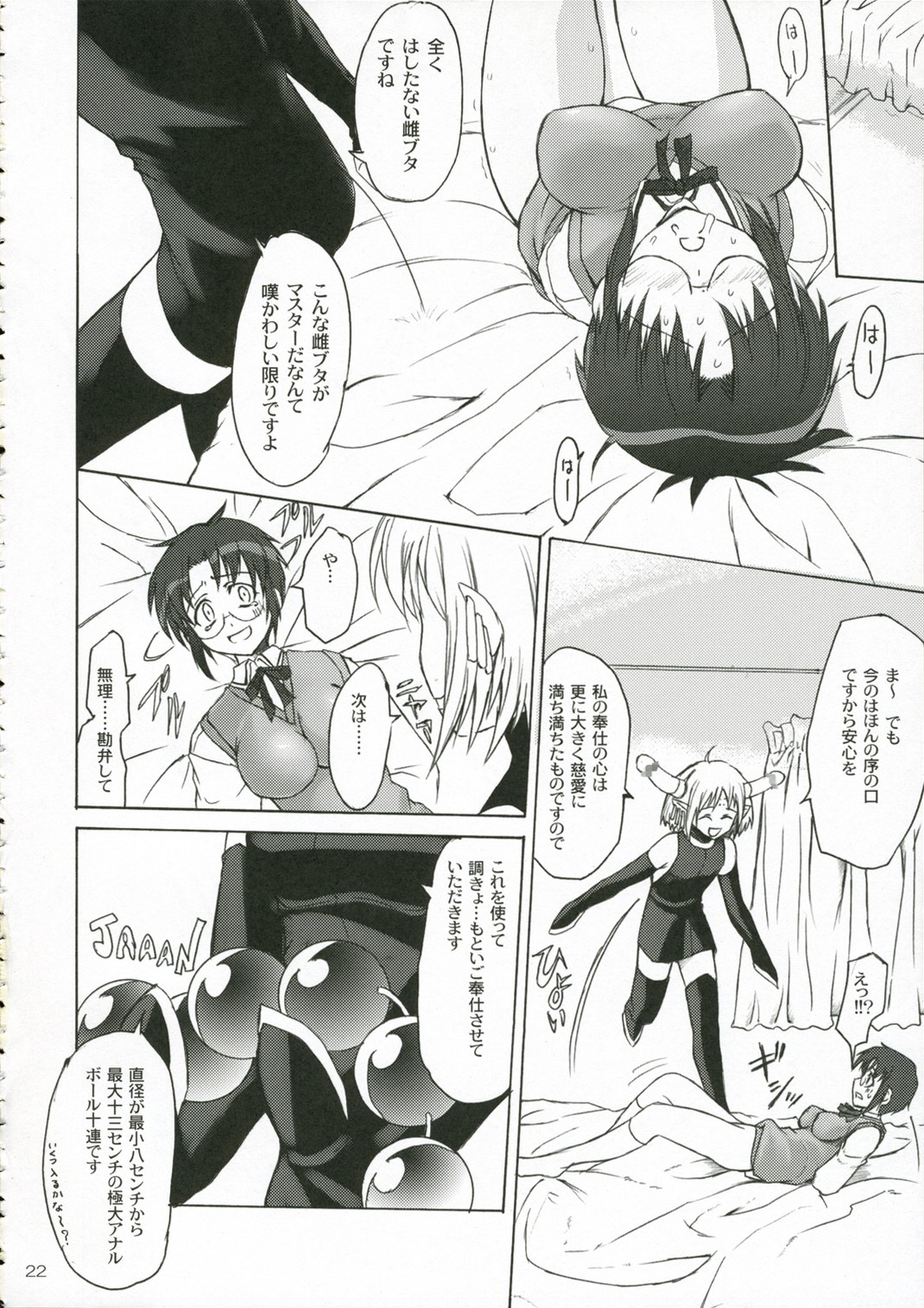 (C70) [Perceptron (Asaga Aoi)] CIEL B Summer (Tsukihime) page 21 full